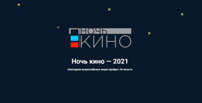 Наталья Сергунина - Более 120 культурных площадок Москвы приглашают на «Ночь кино» - smi24.news - Москва