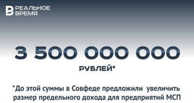 Андрей Кутепов - В РФ предлагают увеличить размер предельного дохода для МСБ до 3,5 млрд — это много или мало? - realnoevremya.ru - Россия