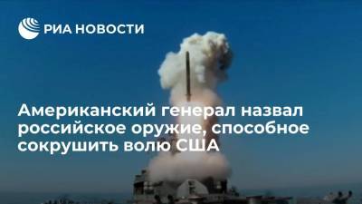 Генерал США Ванхерк: Россия представляет для США основную военную угрозу - ria.ru - Москва - Россия - США