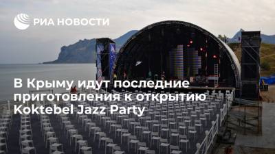 Владимир Путин - В Крыму подготовили площадку для проведения международного фестиваля Koktebel Jazz Party - ria.ru - Россия - Крым