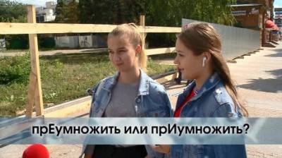 ПрЕумножить или прИумножить? Как написать? - penzainform.ru - Россия