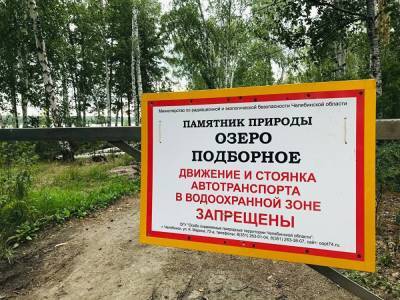 Виталий Безруков - В Челябинской области коммерсанта оштрафуют за шлагбаум на берегу озера - znak.com - Челябинская обл. - Экология