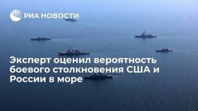Сергей Горбачев - Директор института стран СНГ Горбачев назвал маловероятным боевое столкновение США и России в море - ria.ru - Россия - США - Симферополь - Севастополь