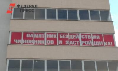 В Копейске достроят «Памятник бездействия чиновников» - fedpress.ru - Копейск