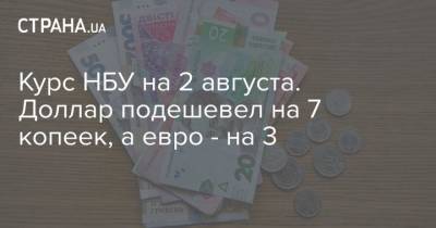 Курс НБУ на 2 августа. Доллар подешевел на 7 копеек, а евро – на 3 - cryptos.tv