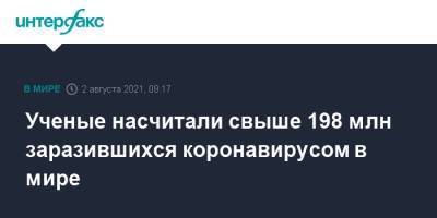 Джонс Хопкинс - Ученые насчитали свыше 198 млн заразившихся коронавирусом в мире - interfax.ru - Москва - США - Бразилия - Индия