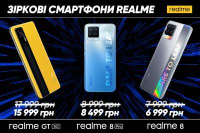 realme оголосив дату початку продажів одразу трьох флагманів у своїх цінових категоріях: realme 8, realme 8 pro, realme GT - itc.ua - Украина
