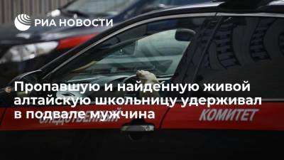 Пропавшую и найденную живой 12-летнюю алтайскую школьницу удерживал в подвале 40-летний мужчина - ria.ru - Россия - Барнаул - Алтайский край - Бийск