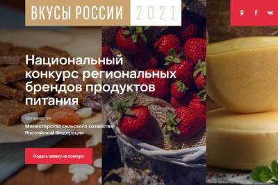 Заявки от Смоленской области ждут на конкурсе «Вкусы России» - mk-smolensk.ru - Россия - Смоленская обл.