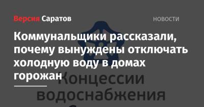 Коммунальщики рассказали, почему вынуждены отключать холодную воду в домах горожан - nversia.ru
