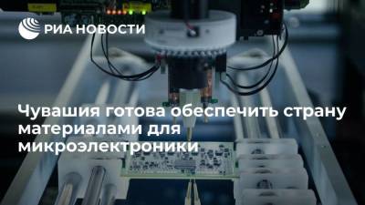 Денис Мантуров - Олег Николаев - Глава Чувашии Олег Николаев: республика готова обеспечить страну материалами для микроэлектроники - smartmoney.one - Россия - Китай - респ. Чувашия