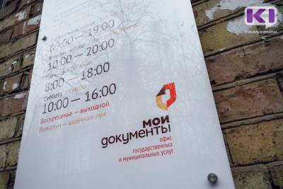 В МФЦ начался прием заявлений на голосование по месту нахождения - komiinform.ru - Россия - респ. Коми