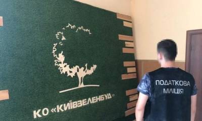 Налоговики обыскали «Киевзеленбуд» - hubs.ua - Украина - Киев
