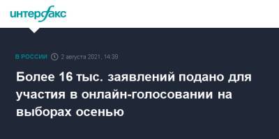 Элла Памфилова - Более 16 тыс. заявлений подано для участия в онлайн-голосовании на выборах осенью - interfax.ru - Москва - Россия - Севастополь