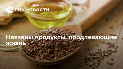 Американские ученые перечислили продукты, способствующие долголетию - ria.ru - Москва - США - Бостон - штат Южная Дакота