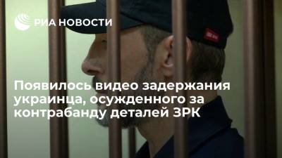 ФСБ опубликовала видео задержания украинца, пытавшегося вывезти из России головки самонаведения ЗРК - ria.ru - Москва - Россия - Украина - Йошкар-Ола