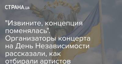 Иван Дорн - "Извините, концепция поменялась". Организаторы концерта на День Независимости рассказали, как отбирали артистов - strana.ua - Украина