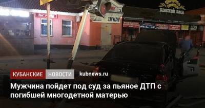 Мужчина пойдет под суд за пьяное ДТП с погибшей многодетной матерью - kubnews.ru - респ. Адыгея - Майкоп