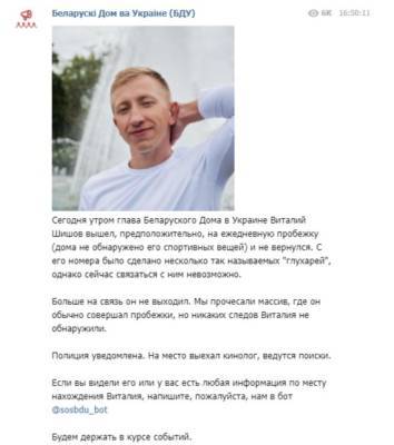 Виталий Шишов - В Киеве пропал глава Белорусского Дома в Украине: подробности и его фото - narodna-pravda.ua - Украина - Киев - ДНР