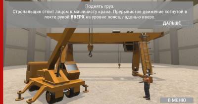 Технический Университет УГМК обучает стропальщиков с помощью компьютерной игры - profile.ru