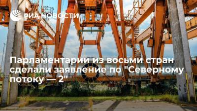 Роберт Менендес - Члены парламентов Британии, США и ЕС выпустили совместное заявление против "Северного потока — 2" - ria.ru - Россия - США - Украина - Вашингтон - Англия - Германия - Эстония - Польша - Берлин - Литва - Латвия - Ирландия - Великобритания