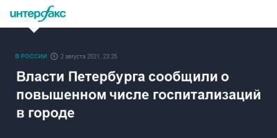 Дмитрий Лисовец - Власти Петербурга сообщили о повышенном числе госпитализаций в городе - interfax.ru - Москва - Санкт-Петербург