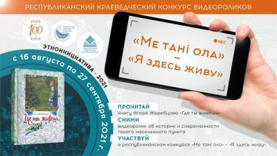 Национальная библиотека Коми объявляет конкурс видеороликов "Я здесь живу" - komiinform.ru - респ. Коми