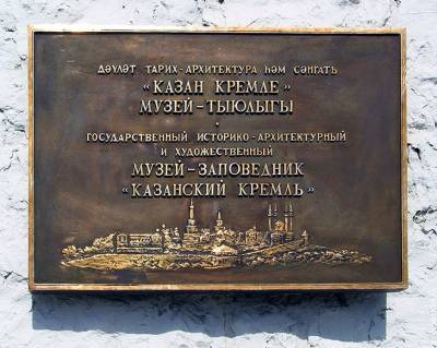 3 тысячи ошибок на вывесках на татарском языке обнаружили жители республики - nazaccent.ru - респ. Татарстан - Казань