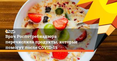 Маргарита Провоторова - Врач Роспотребнадзора перечислила продукты, которые помогут после COVID-19 - ridus.ru