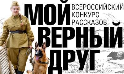 Юная жительница Смоленской области написала лучший рассказ о четвероногом друге - rabochy-put.ru - Москва - Смоленск - Смоленская обл.