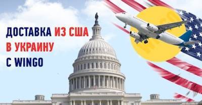 Доставка из США в Украину - delo.ua - США - Украина