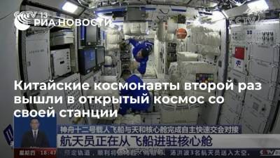 Тан Хунб - Китайские космонавты второй раз вышли в открытый космос со своей орбитальной станции "Тяньгун" - ria.ru - Китай