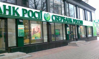 Российскому «Сбербанку» запретили использовать свое название в Украине - capital.ua - Россия - Украина