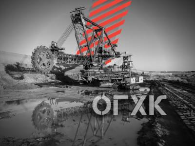 Чому важливо успішно продати ОГХК? - bykvu.com - Україна
