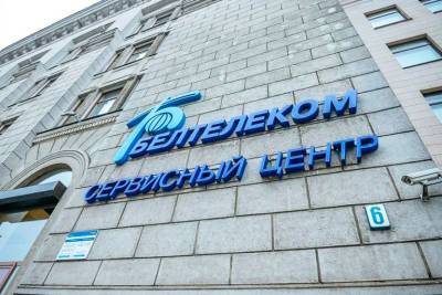 «Белтелеком» предупредил о возможных проблемах с доступом к российским доменам - naviny.by - Белоруссия