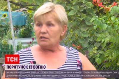 "Схватила, вынесла": в Николаевской области женщина спасла из горящей квартиры трех соседских детей - rupor.info - Николаевская обл.
