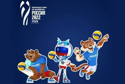 Талисман волейбольного чемпионата мира 2022 года предложили выбрать липчанам - lipetskmedia.ru - Россия - Липецкая обл.