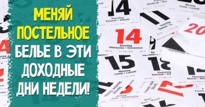 В какие дни нужно менять постельное белье, чтобы привлечь деньги в дом - skuke.net