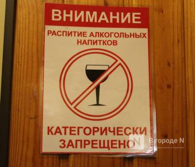 Продажу алкоголя запретят в местах празднования 800-летия Нижнего Новгорода - vgoroden.ru - Россия - Нижний Новгород - Торговля