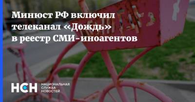 Василий Пискарев - Тихон Дзядко - Минюст РФ включил телеканал «Дождь» в реестр СМИ-иноагентов - nsn.fm - Россия