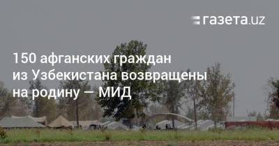 150 афганских граждан из Узбекистана возвращены на родину — МИД - gazeta.uz - Узбекистан - Афганистан
