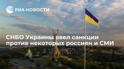 Владимир Путин - Алексей Данилов - СНБО Украины ввел санкции против россиян, причастных к "преследованию" граждан в Крыму - ria.ru - Россия - Украина - Киев - Крым - Луганская обл. - ДНР - ЛНР - Донбасс - Донецкая обл.