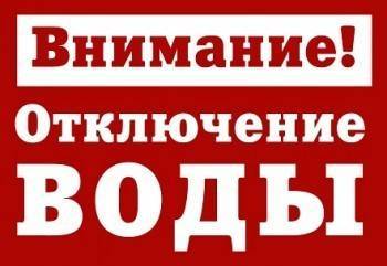 Через три часа в Вологде стартуют «сухие выходные»: отключение водоснабжения с 20 до 22 августа - vologda-poisk.ru - Вологда
