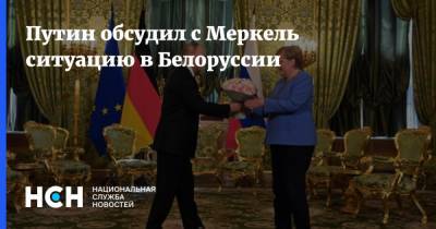 Владимир Путин - Ангела Меркель - Александр Лукашенко - Путин обсудил с Меркель ситуацию в Белоруссии - nsn.fm - Москва - Россия - Белоруссия - Германия - Переговоры