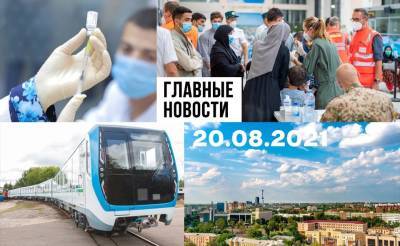 Советы бывалых, липовый укол и благая весть. Новости Узбекистана: главное на 20 августа - podrobno.uz - Россия - Узбекистан - Афганистан - Ташкент