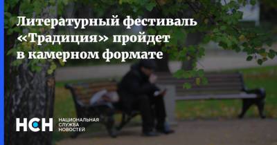 Захар Прилепин - Литературный фестиваль «Традиция» пройдет в камерном формате - nsn.fm