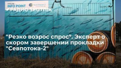 Владимир Путин - Ангела Меркель - Александр Разуваев - "Резко возрос спрос". Эксперт о скором завершении прокладки "Севпотока-2" - smartmoney.one - Москва - Россия - США