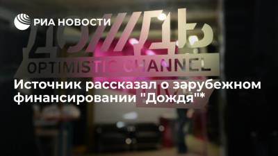 Телеканал "Дождь"* получил более 3,7 миллиона рублей из-за рубежа с 2016 года, сообщил источник - ria.ru - Москва - Россия - Мальта - Sanofi