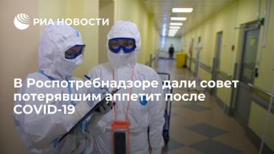 Маргарита Провоторова - Эксперт Роспотребнадзора Провоторова: при потере аппетита после COVID-19 помогают сипинговые смеси - ria.ru - Москва - Россия