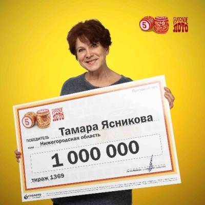 Нижегородка выиграла миллион в лотерею - vgoroden.ru